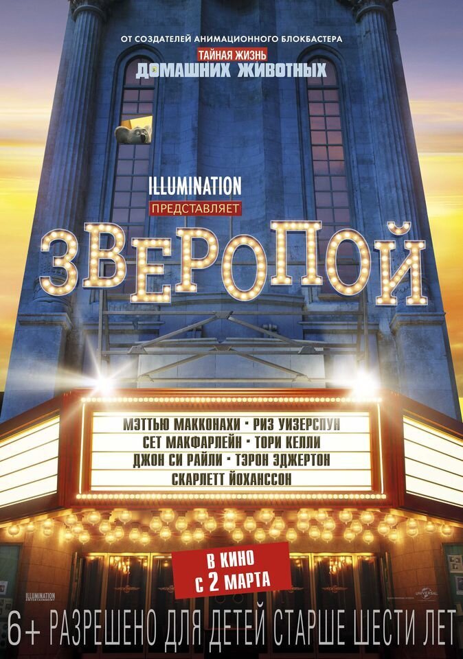 Зверопой (2016) - постер 2