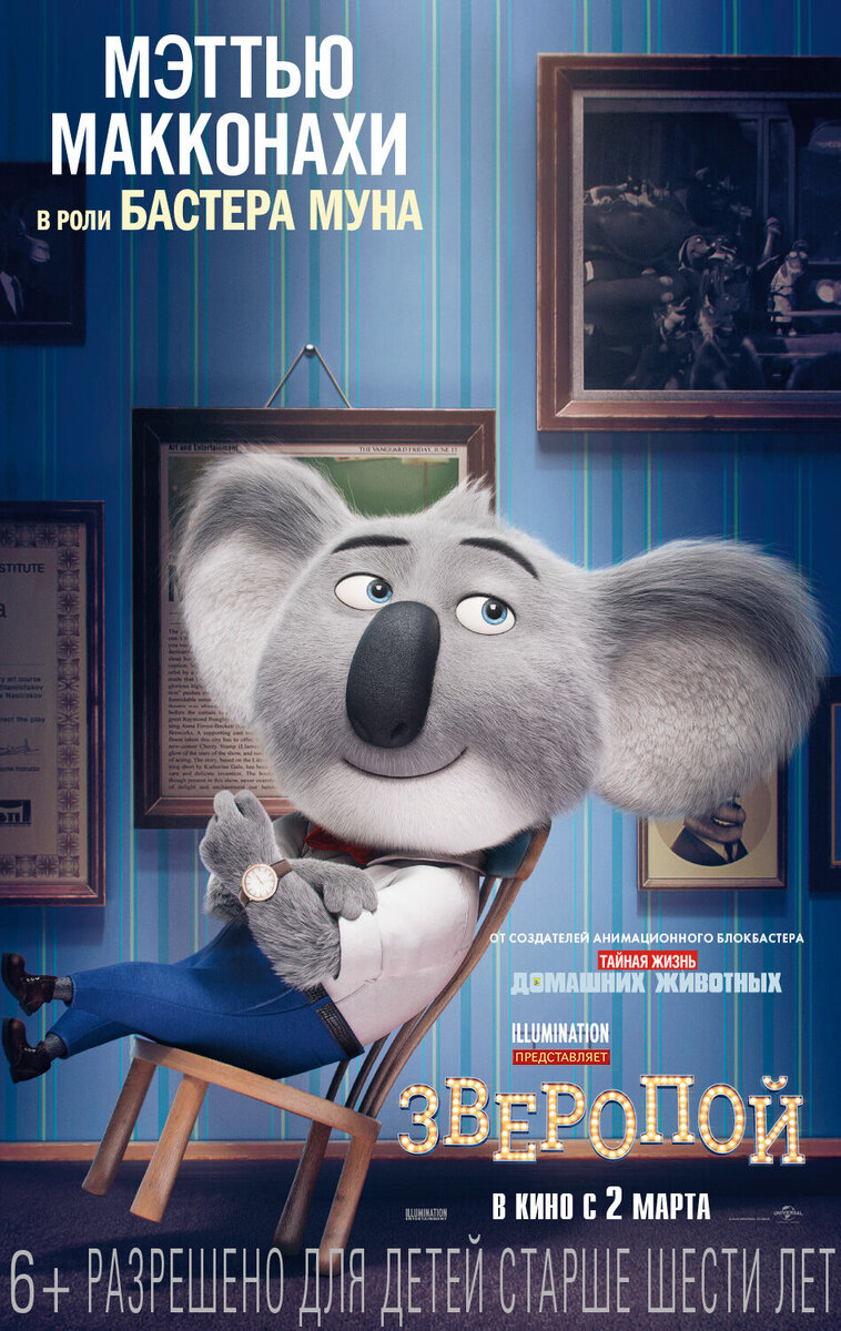 Sing (2016) - poster 3