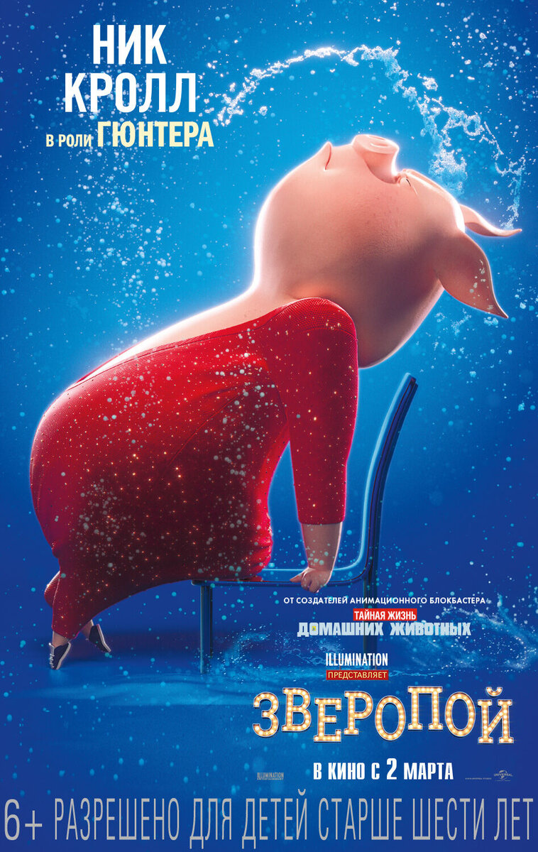Зверопой (2016) - постер 4