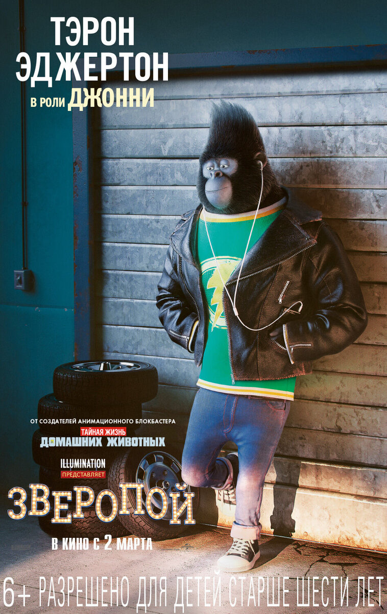 Зверопой (2016) - постер 5