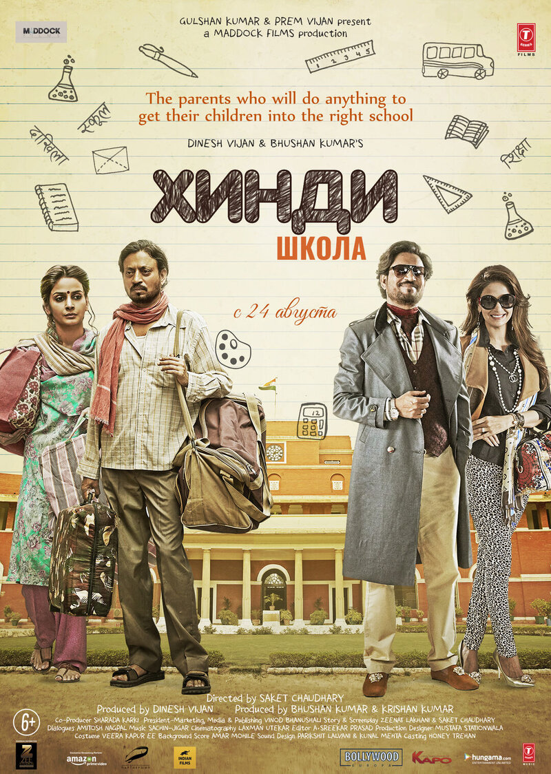 Hindi Medium (2017) - poster 1
