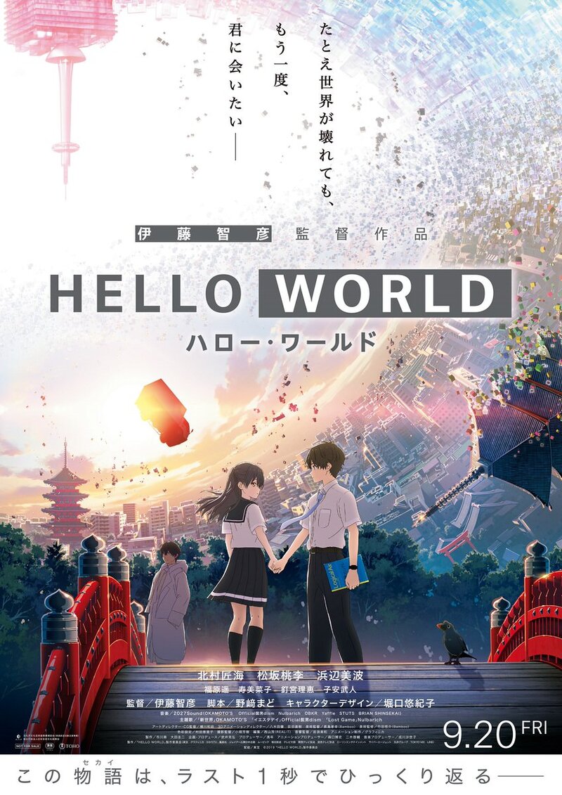 Hello World (2019) - poster 3