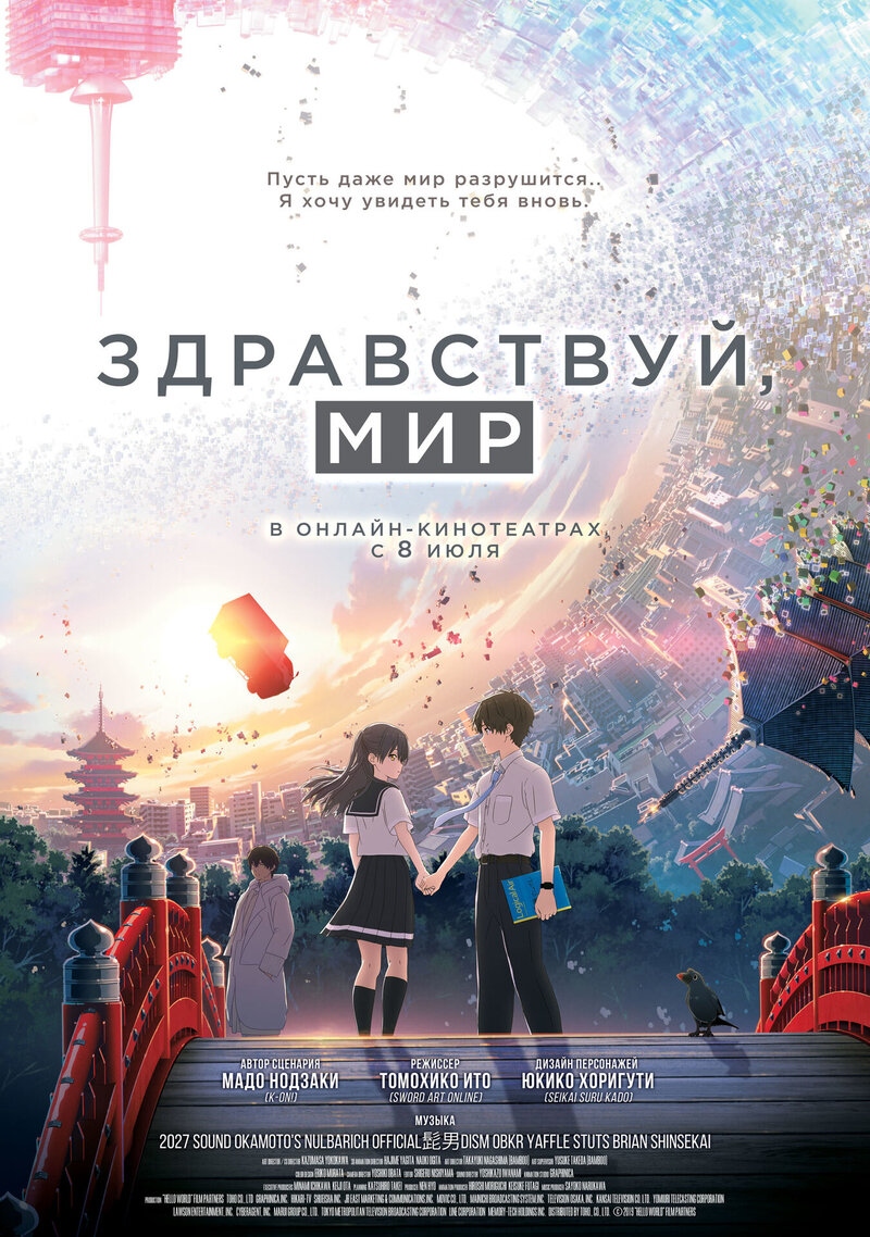 Hello World (2019) - poster 2