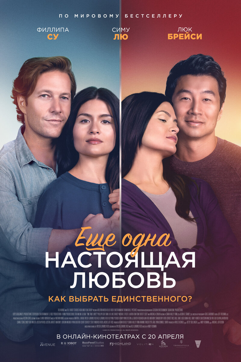One True Loves (2022) - poster 2