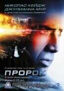 Пророк (2007) - постер 1
