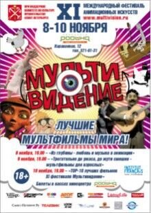 XI Mezhdunarodnyy festival animacionnyh iskusstv "Multividenie – 2013" (2013) - poster 1