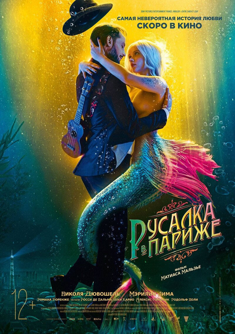 Русалка в Париже (2020) - постер 3