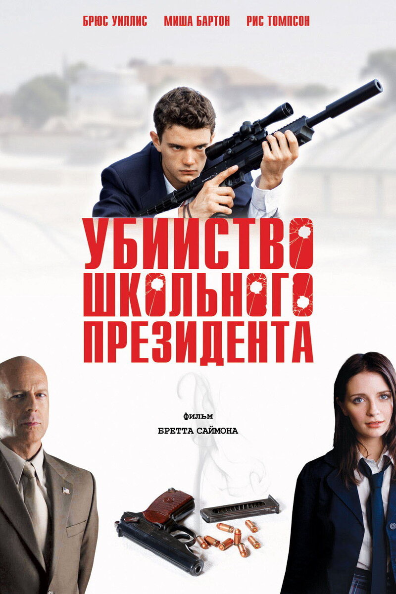 Второкурсник (2008) - постер 1