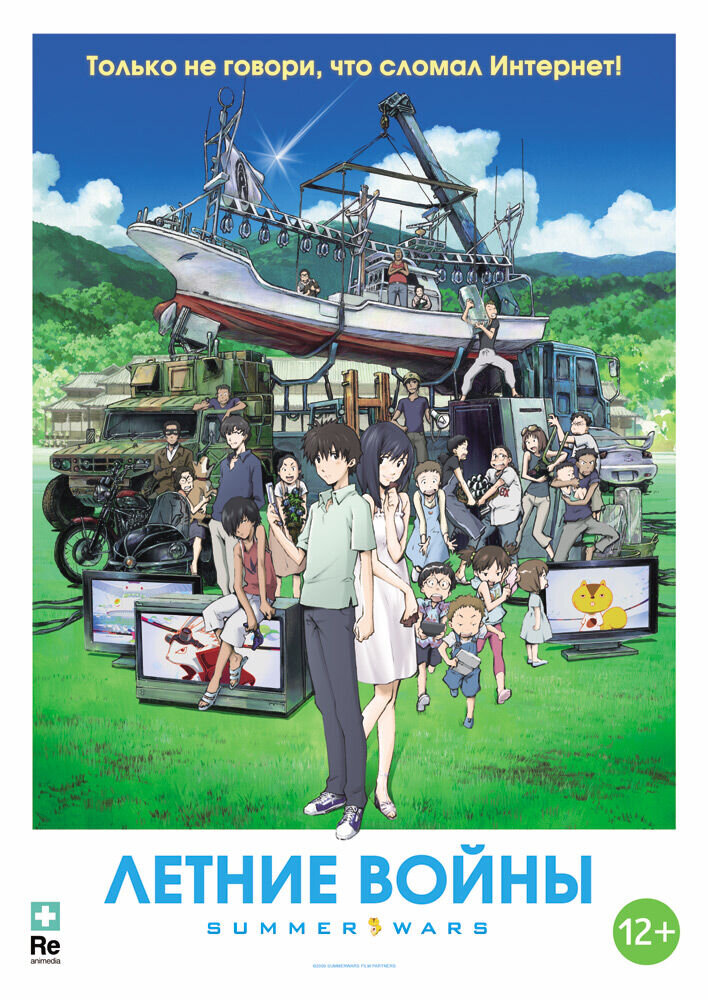 Summer Wars (2009) - poster 2