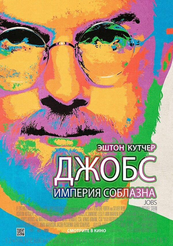 Jobs (2013) - poster 2