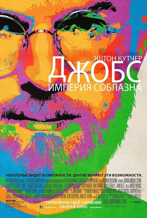 Jobs (2013) - poster 3
