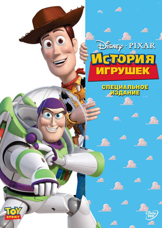 Toy Story (1995) - poster 2