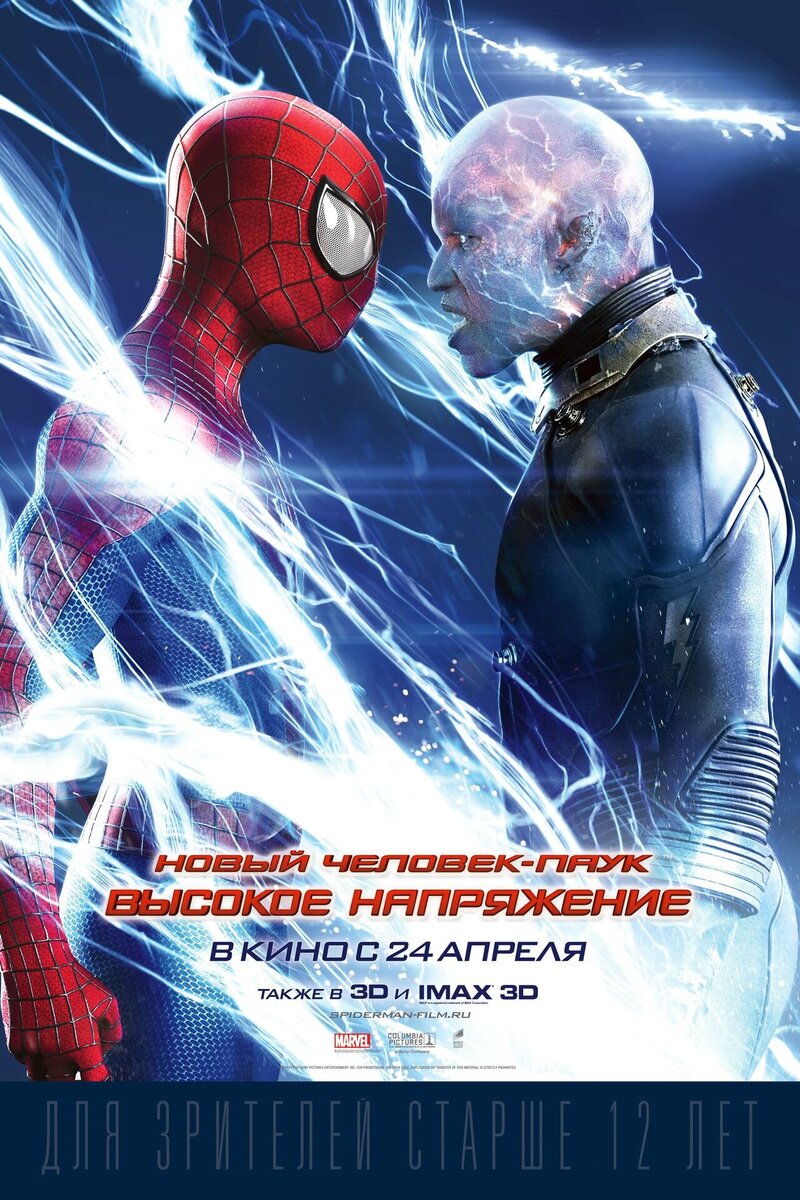 Новый Человек-паук: Высокое напряжение (2014) - постер 15