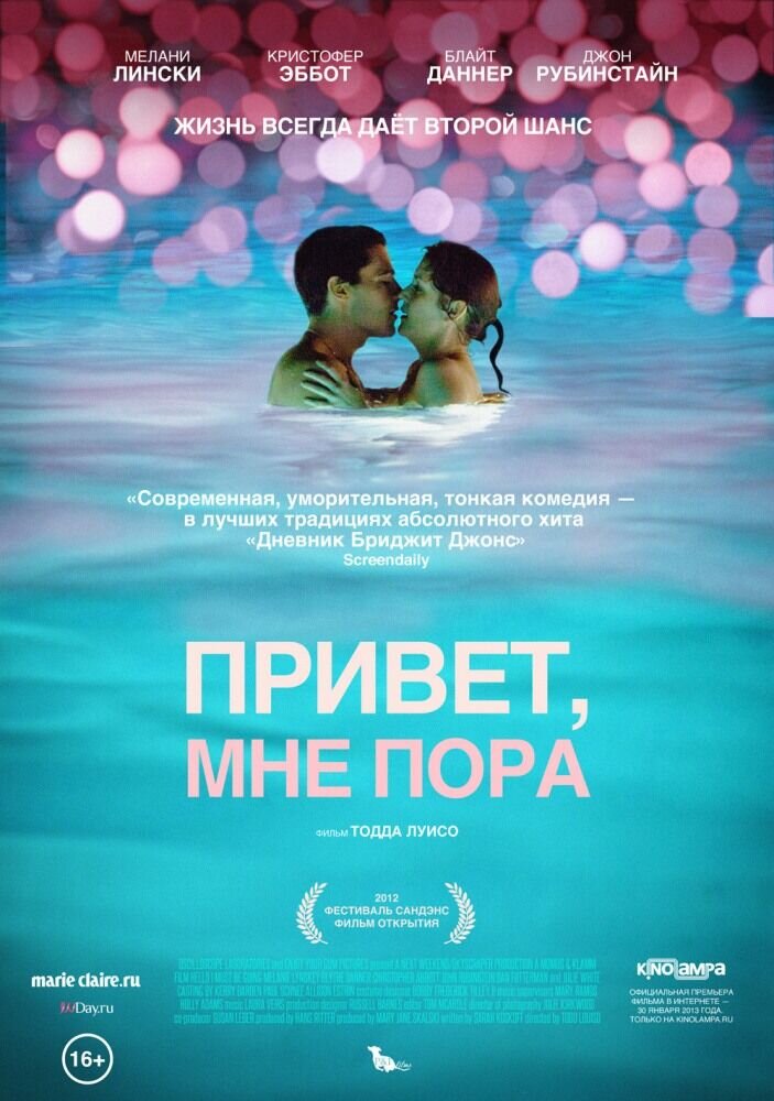 Привет, мне пора (2012) - постер 1
