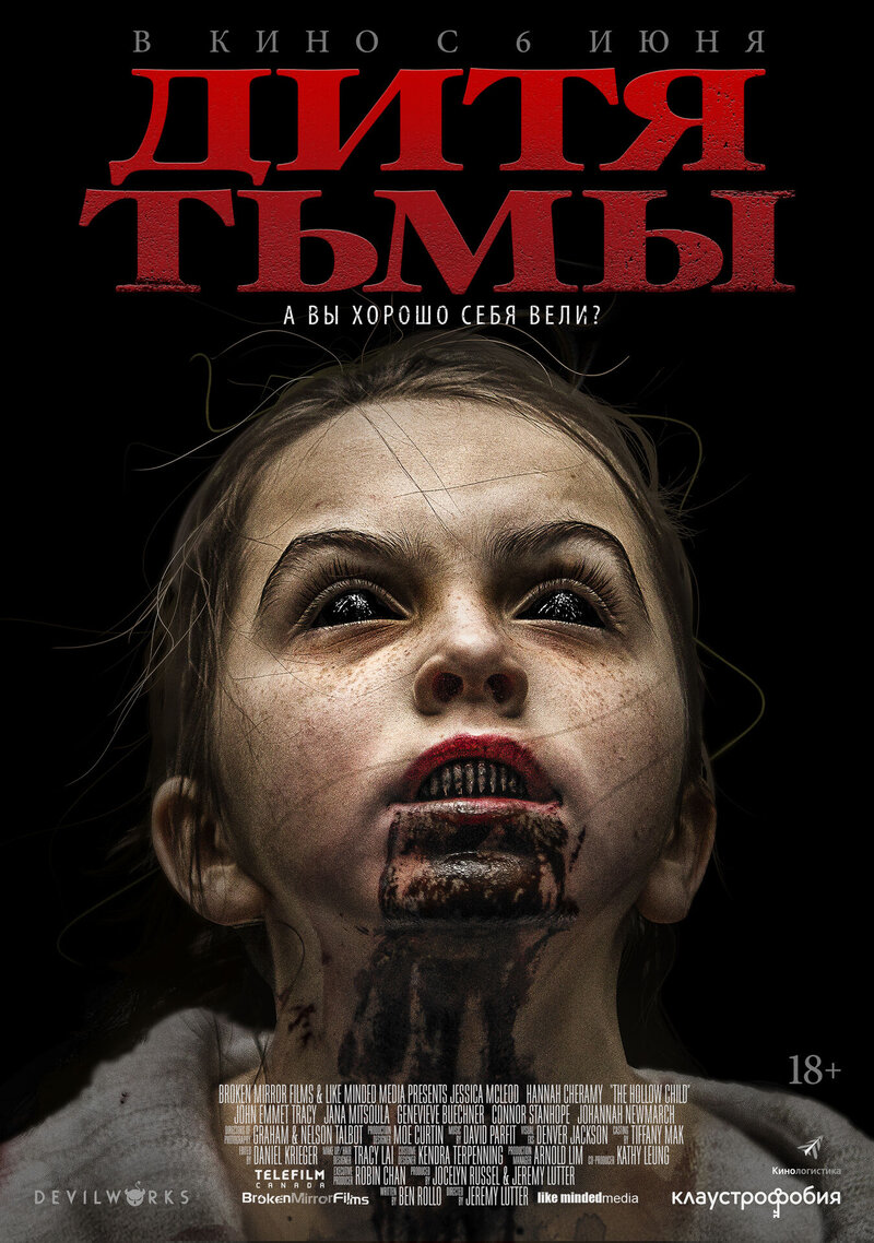 Дитя тьмы (2017) - постер 1