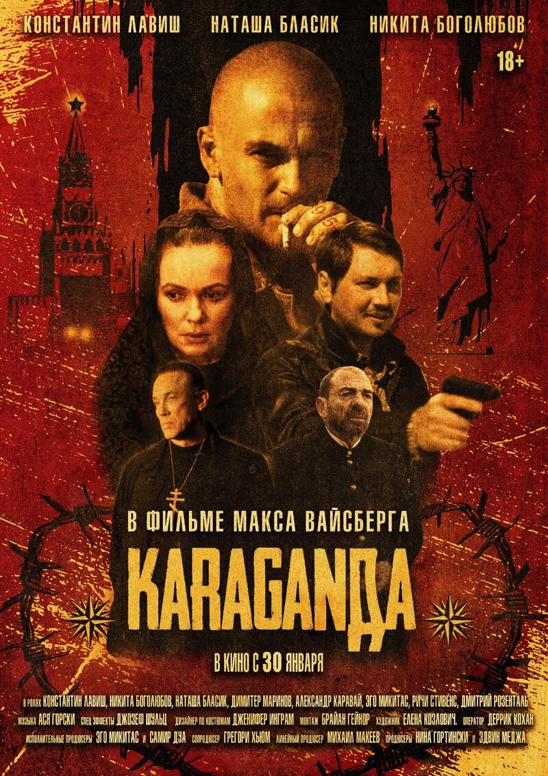 Караганда (2023) - постер 2