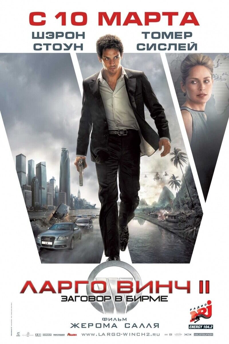 Ларго Винч: Заговор в Бирме (2011) - постер 1