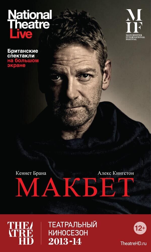 Macbeth (2013) - poster 2