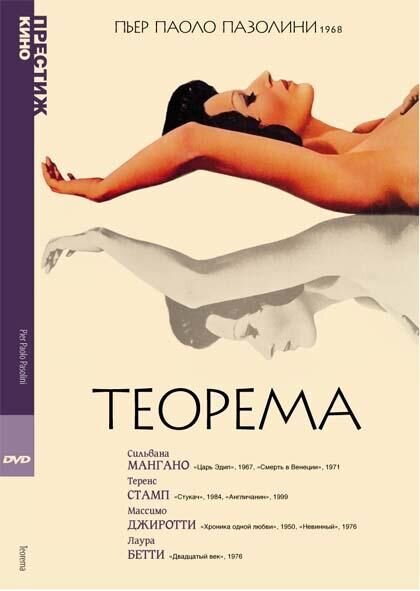 Teorema (1968) - poster 2