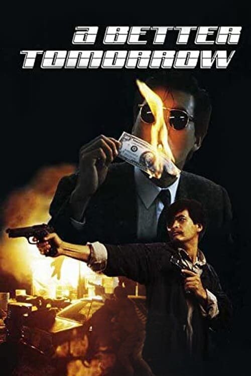Право на жизнь (1986) - постер 2