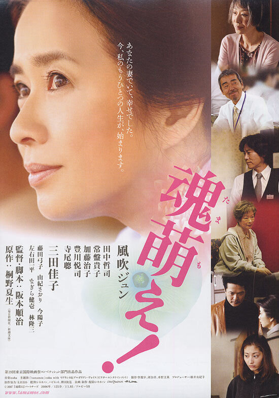 Tamamoe! (2007) - poster 1