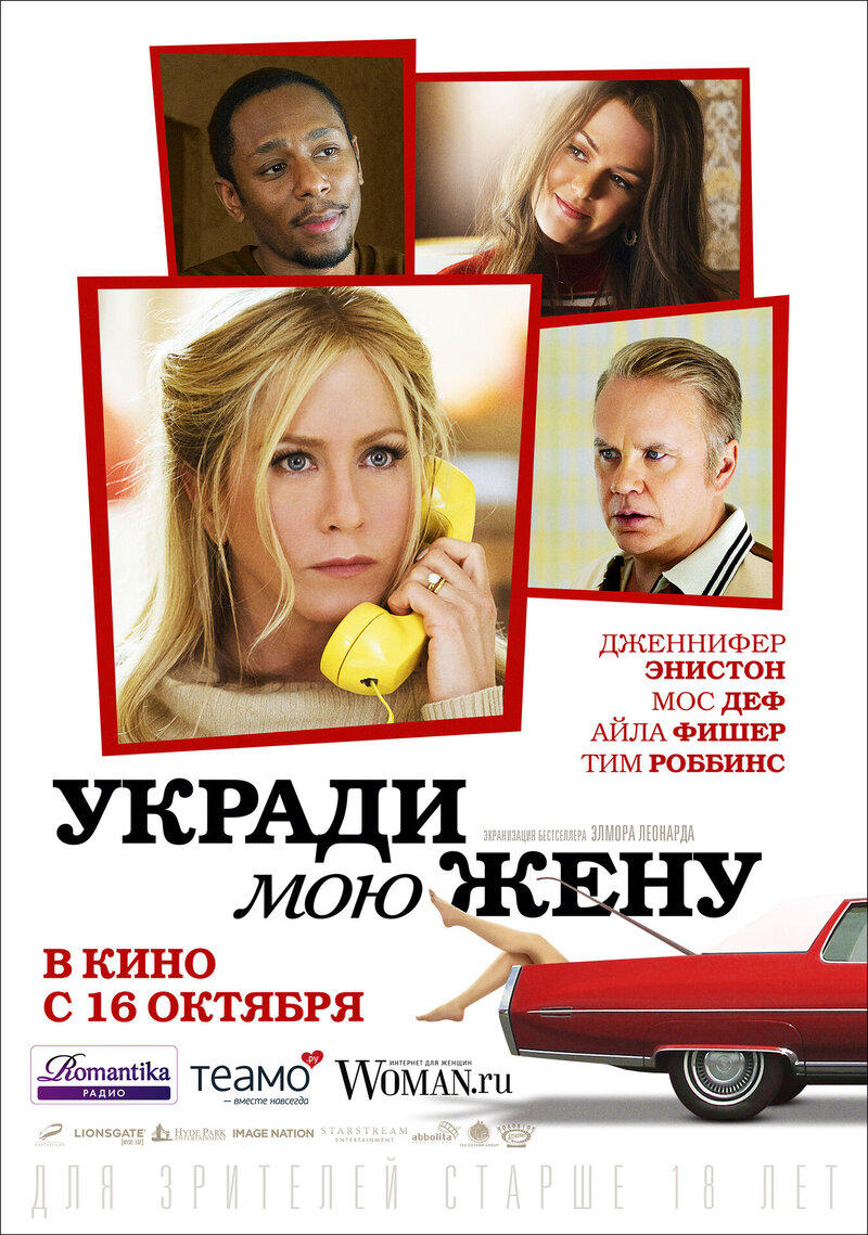 Укради мою жену (2013) - постер 1