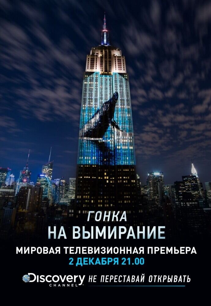 Racing Extinction (2015) - poster 2
