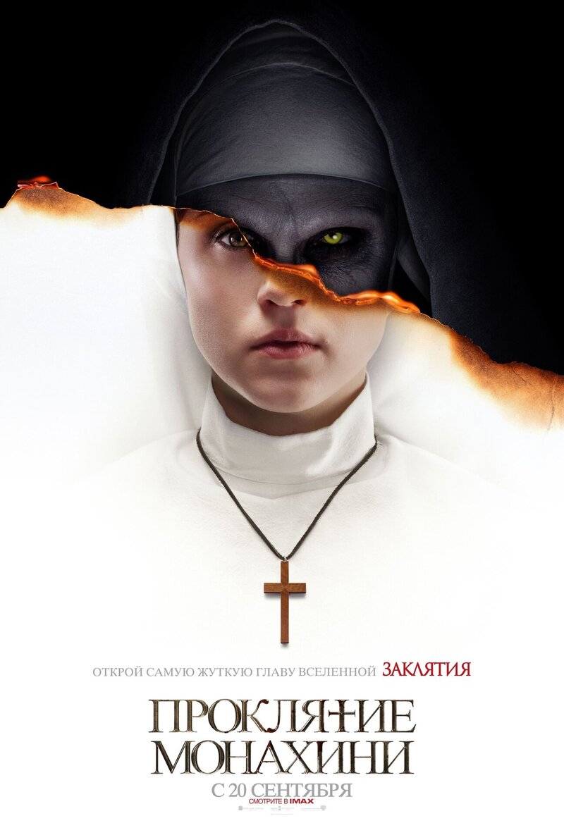 The Nun (2018) - poster 2