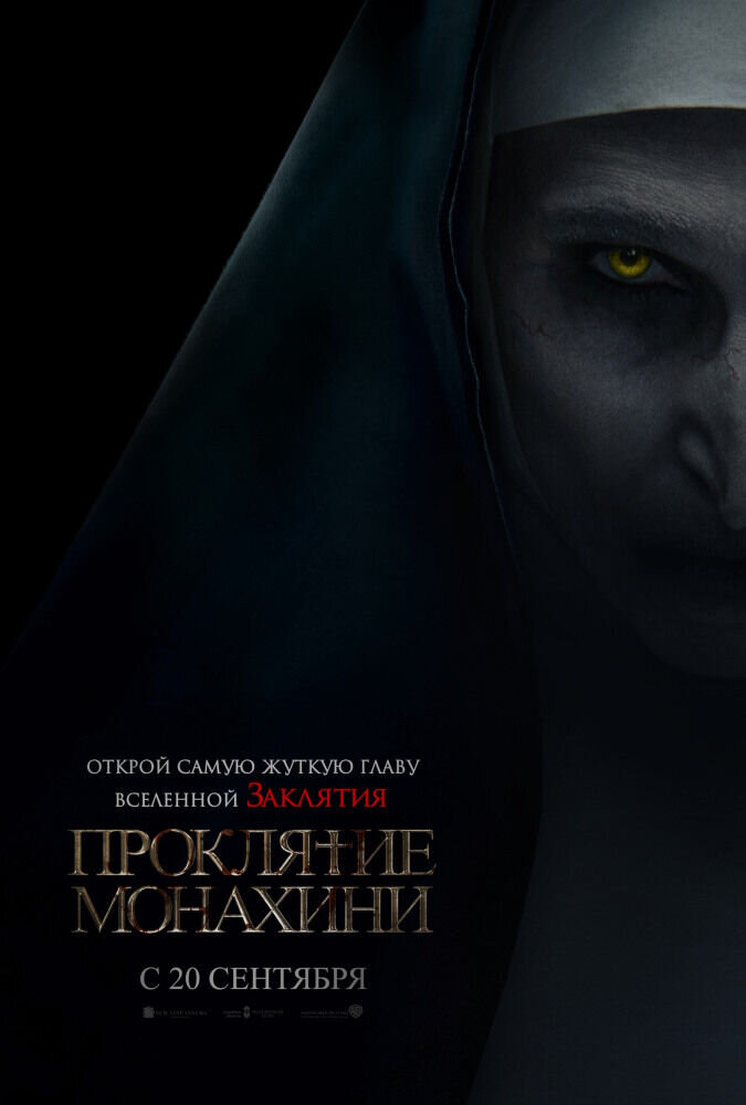 The Nun (2018) - poster 8