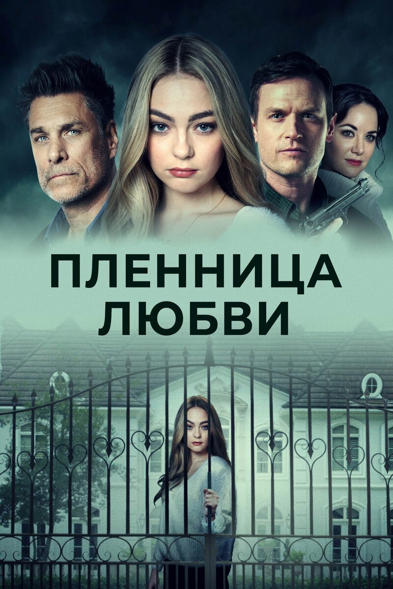 Prisoner of Love (2022) - poster 2
