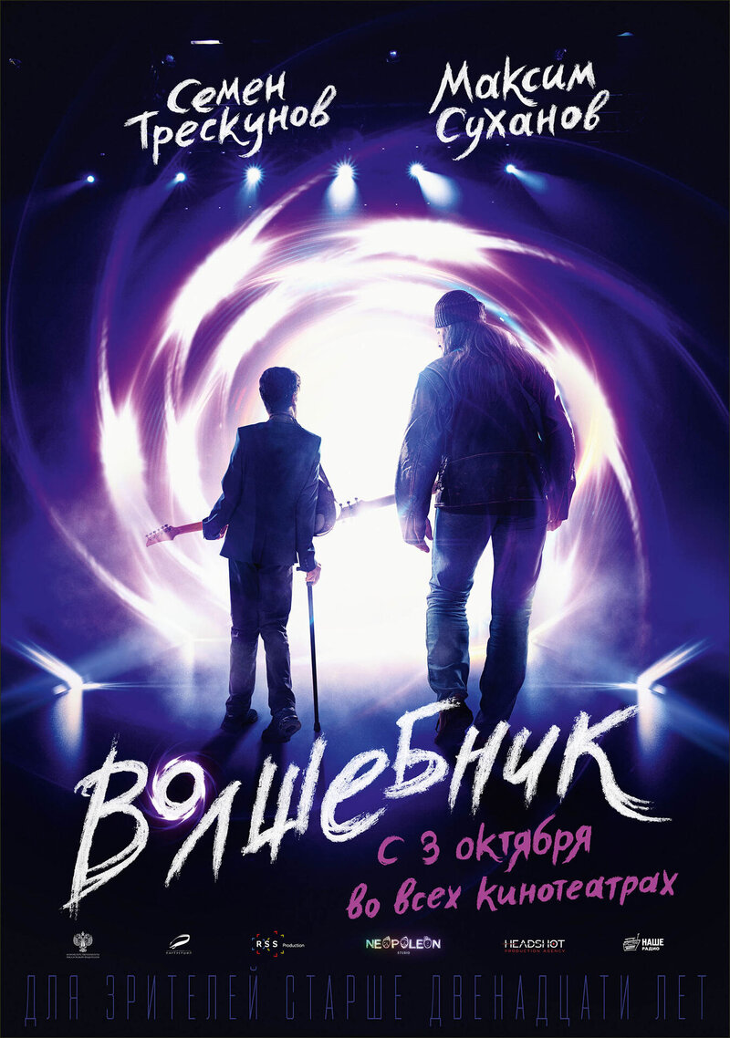 Volshebnik (2019) - poster 1