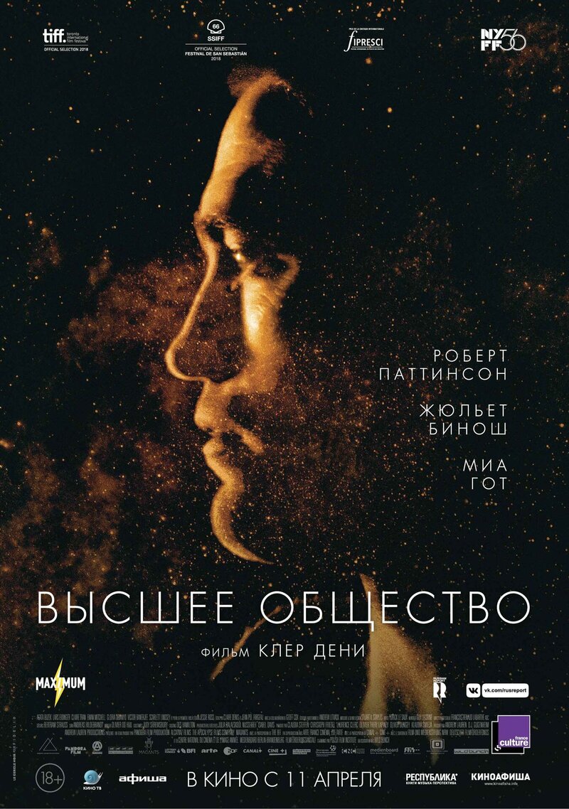 Высшее общество (2018) - постер 1