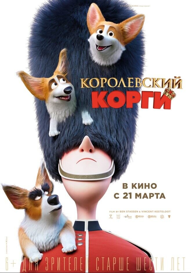 The Queen's Corgi (2019) - poster 3