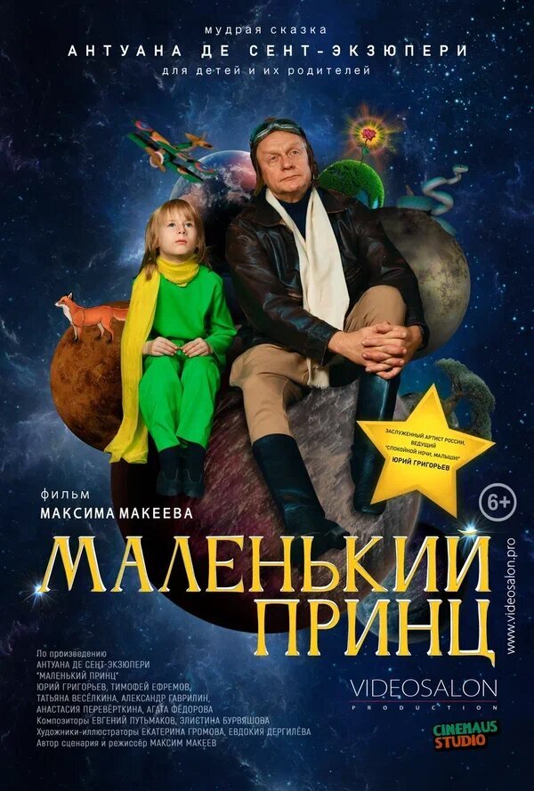 Malenkiy princ (2022) - poster 1