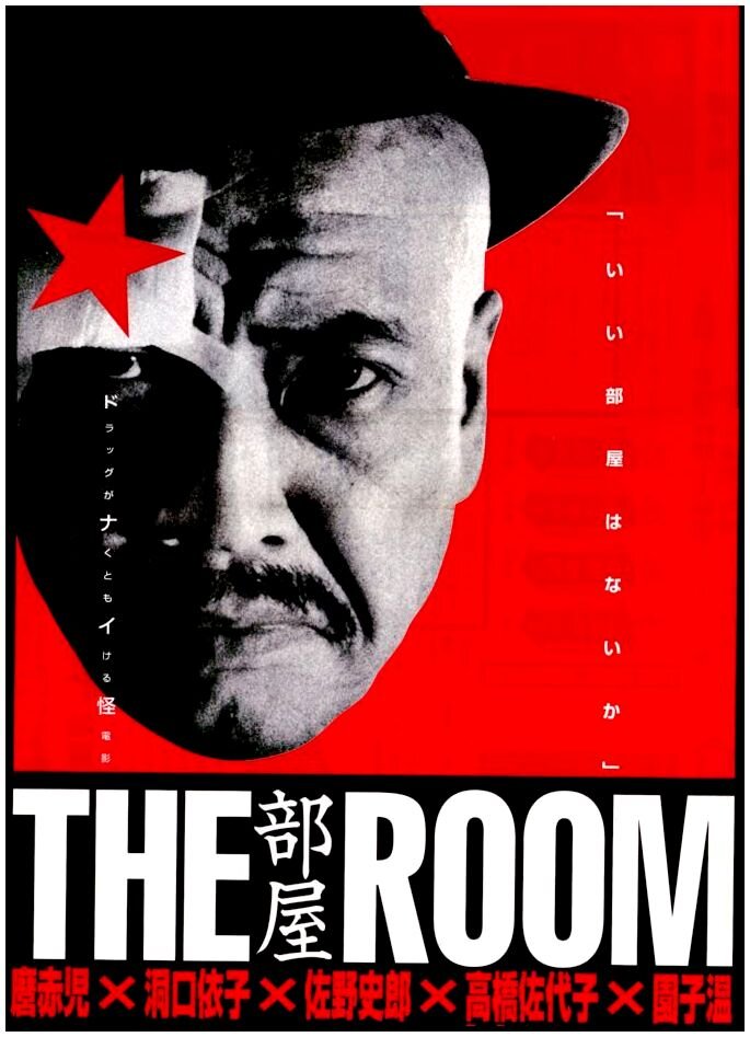 The Room (1992) - poster 1