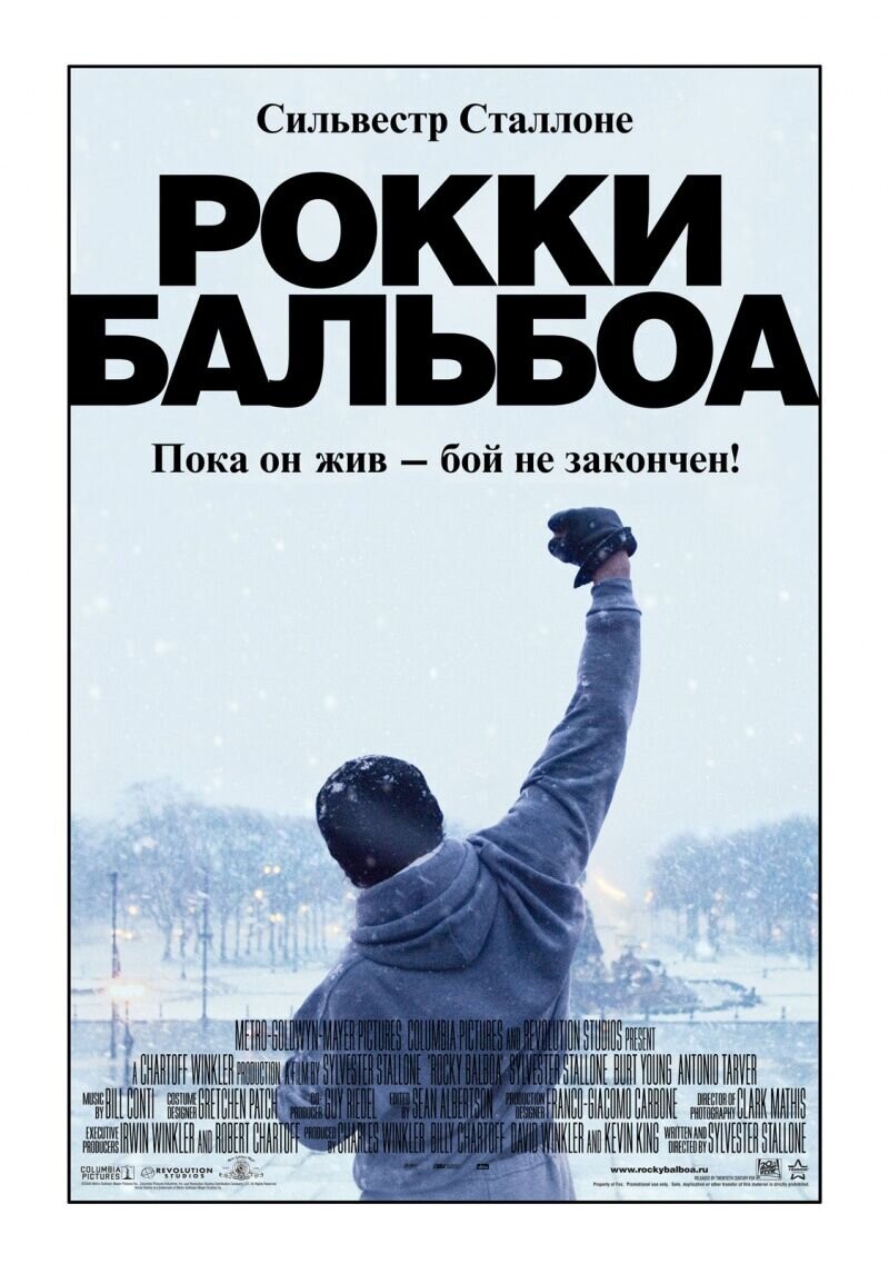 Рокки Бальбоа (2006) - постер 1