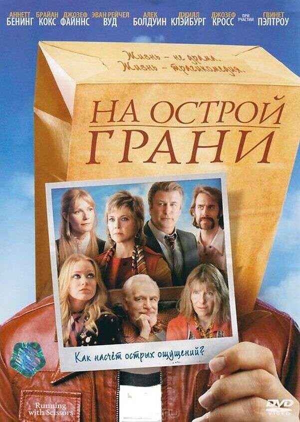 На острой грани (2006) - постер 1