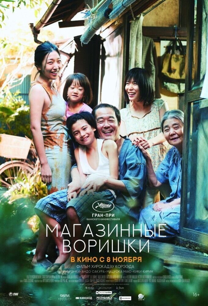 Магазинные воришки (2018) - постер 1