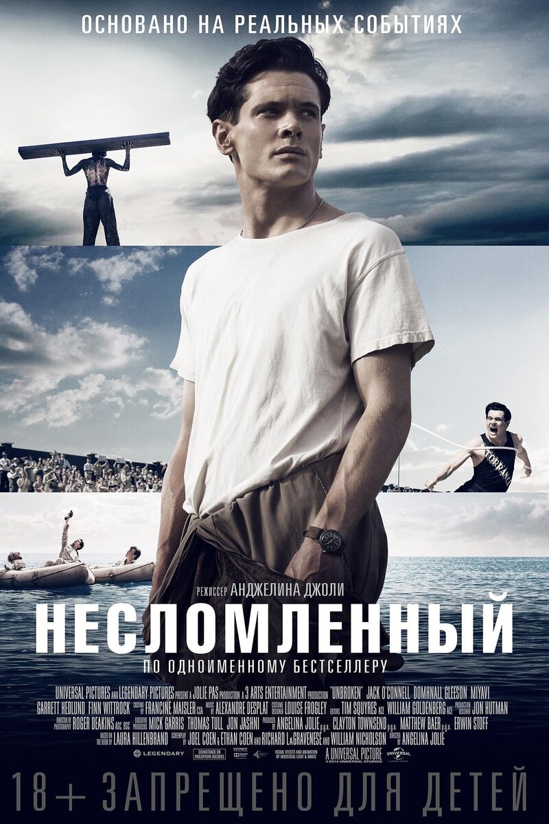 Несломленный (2014) - постер 1