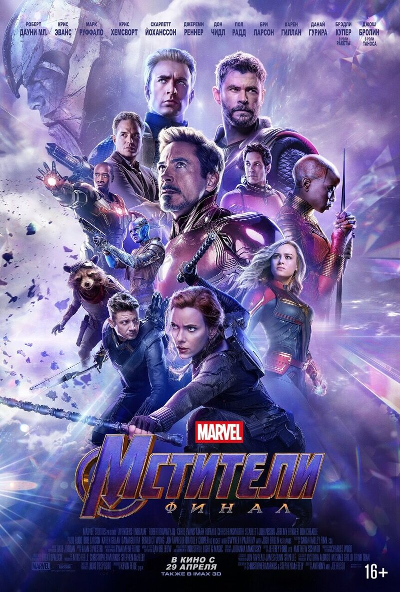 Avengers: Endgame (2019) - poster 2