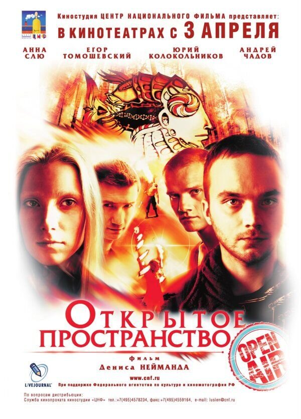 Открытое пространство (2007) - постер 1
