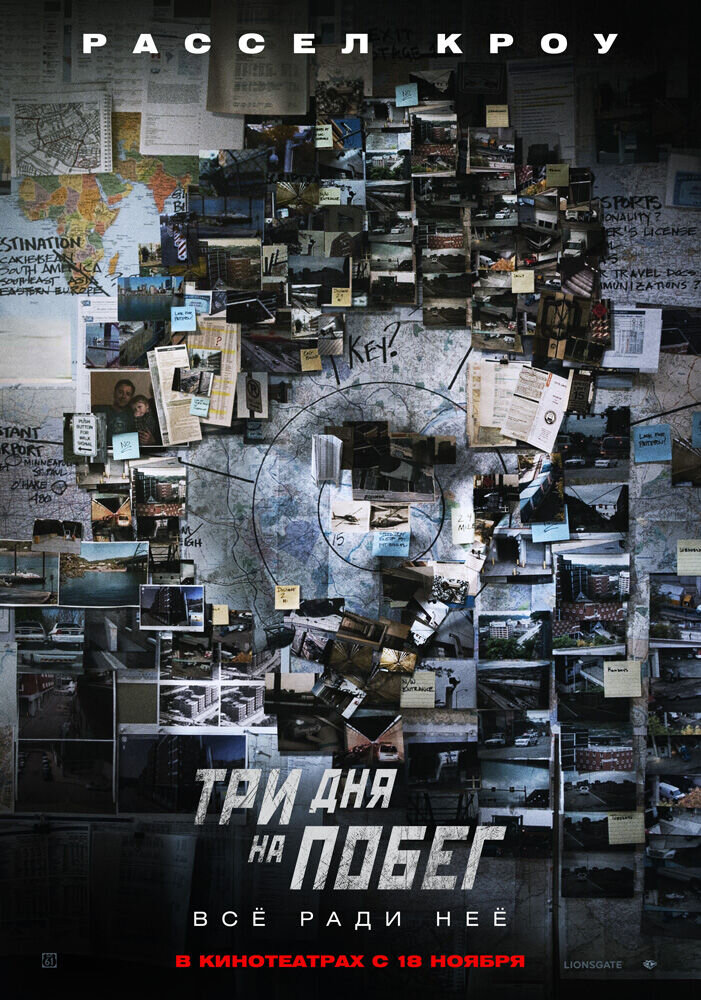 Три дня на побег (2010) - постер 3