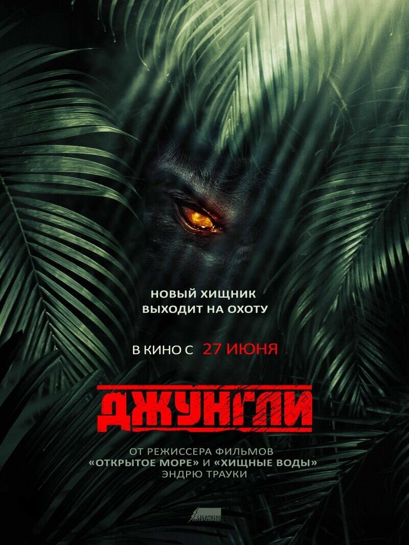 The Jungle (2013) - poster 2