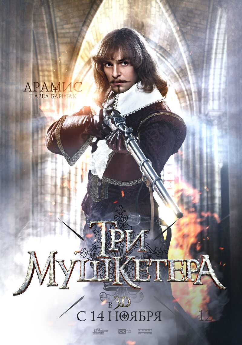 The Three Musketeers (2013) - poster 4