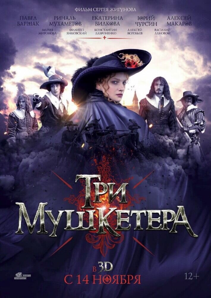 The Three Musketeers (2013) - poster 3