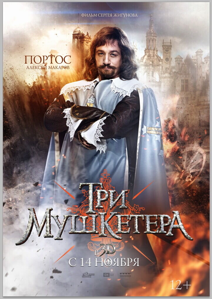 The Three Musketeers (2013) - poster 5
