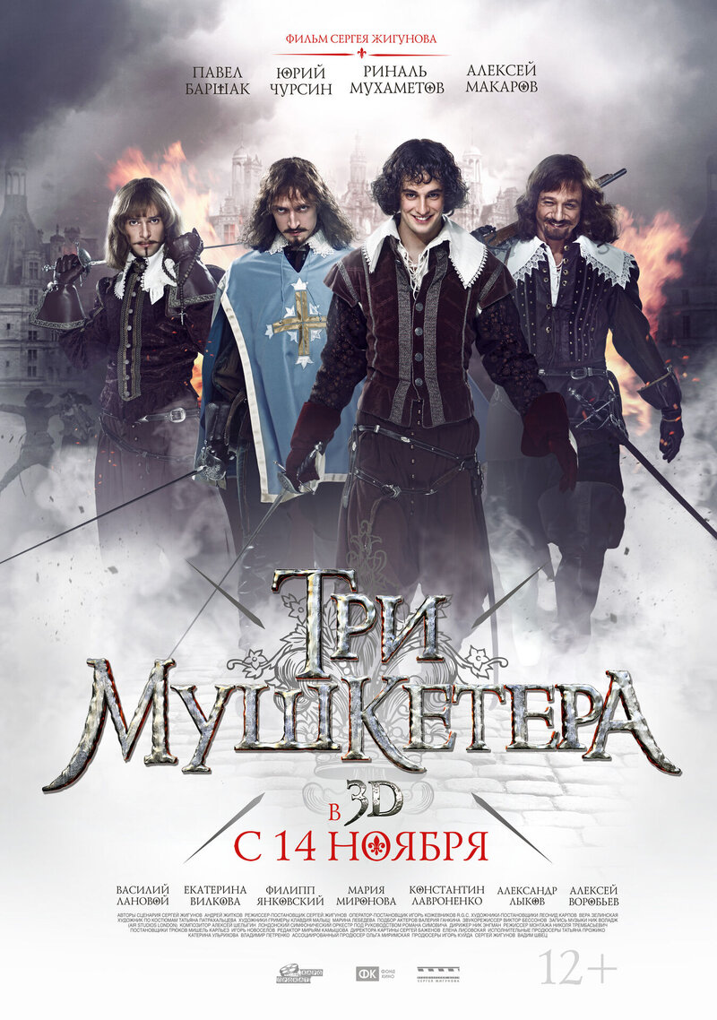 The Three Musketeers (2013) - poster 2