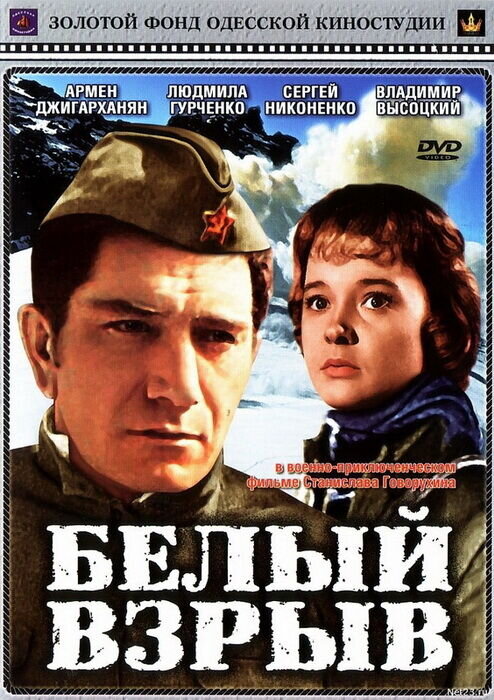 White Explosion (1968) - poster 2