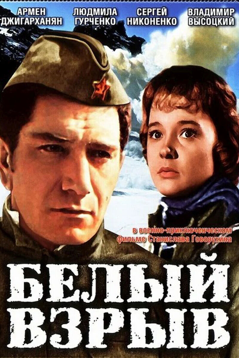 White Explosion (1968) - poster 1