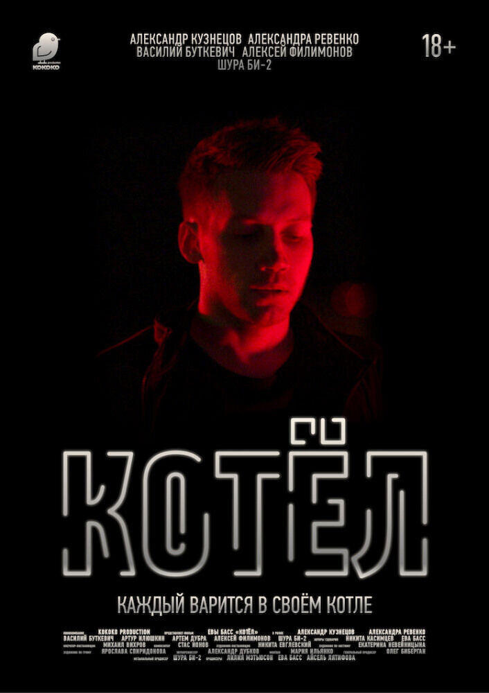 Kotyol (2020) - poster 3